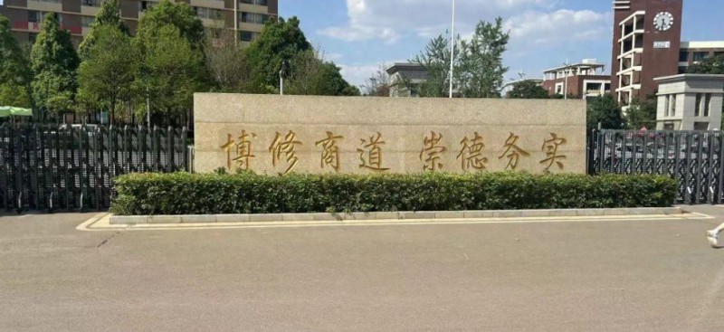 云南2025年哪所鐵路學(xué)校比較好