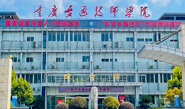 重慶2025年鐵路學校包就業(yè)嗎