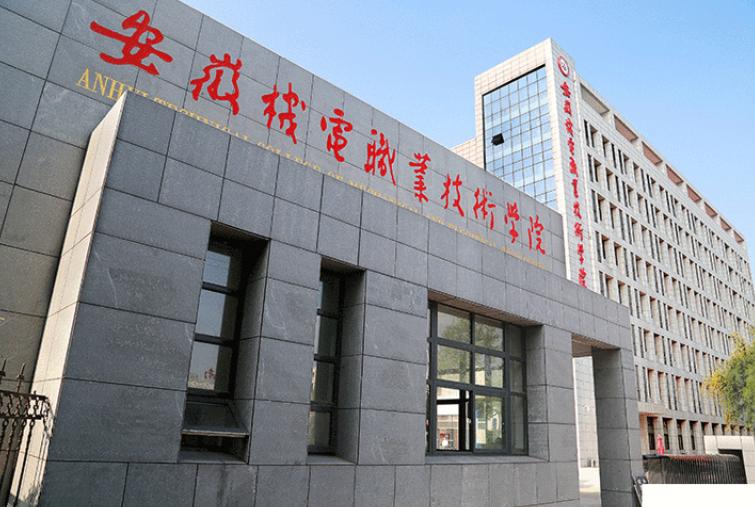 安徽2025年哪個(gè)大專學(xué)校的鐵路學(xué)校好