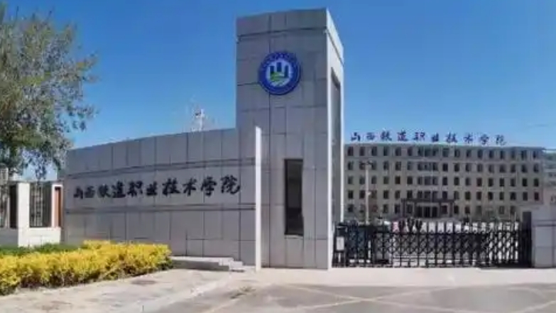 山西2025年有哪些大專學校有鐵路學校專業(yè)