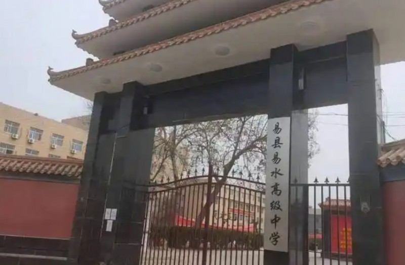 易縣易水高級中學地址，乘車路線