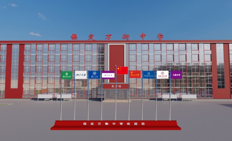 2025保定萬衡高級中學(xué)招生計(jì)劃 招生人數(shù)是多少(附要求、條件、對象)