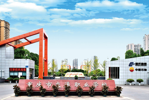 重慶2025年有幾個鐵路學(xué)校