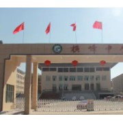 江西省橫峰中學