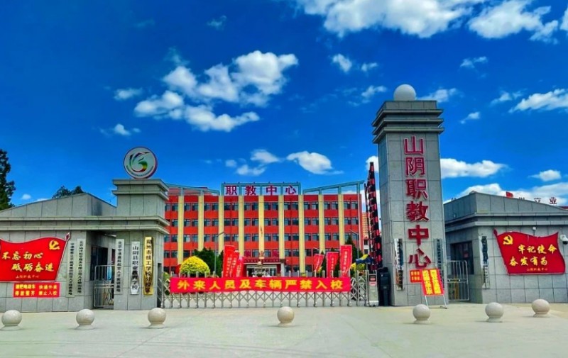 2025山陰縣職業(yè)教育中心校招生計劃 招生人數(shù)是多少(附要求、條件、對象)