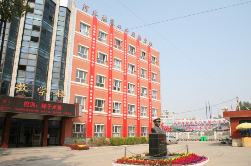 2025張家口市第六中學(xué)多少錢(qián)(學(xué)費(fèi)明細(xì))