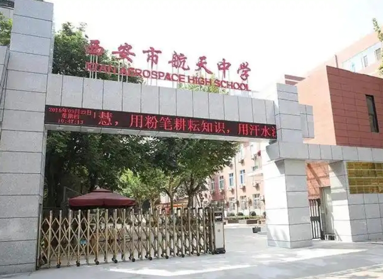 2025航天中學(xué)多少錢(學(xué)費明細(xì))