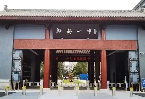 2025郫都一中多少錢(學(xué)費(fèi)明細(xì))