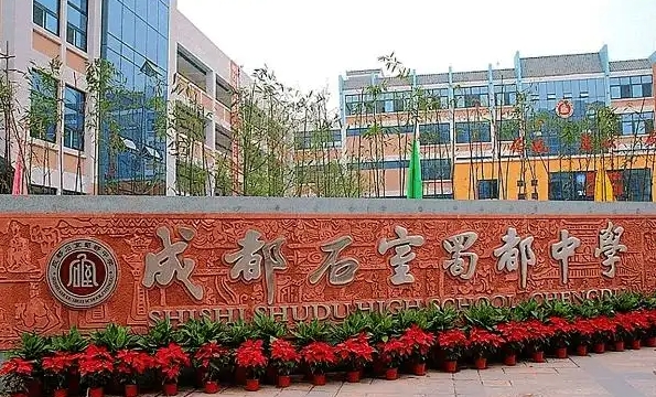2025石室蜀都多少錢(學費明細)