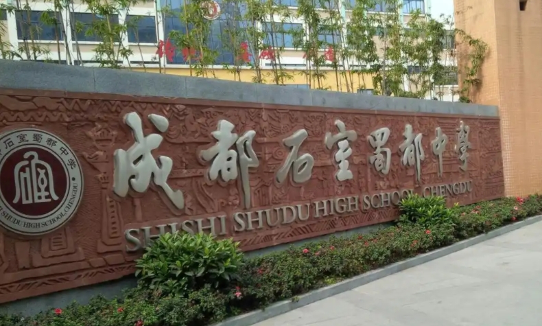 石室蜀都地址，乘車(chē)路線