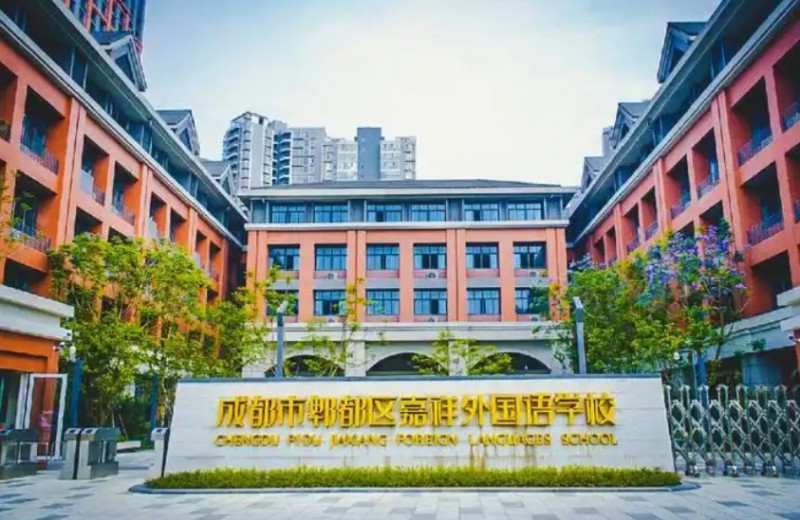 郫都嘉祥高中招生簡(jiǎn)章2025年