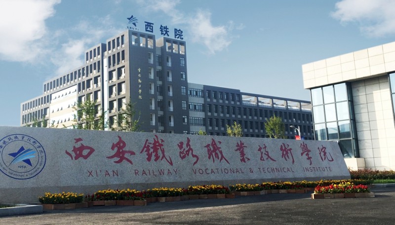 陜西2025年以鐵路學校為王牌專業(yè)的大專學校有哪些