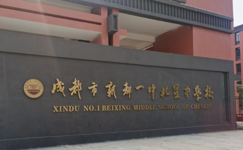 2025新都一中北星學(xué)校多少錢(學(xué)費(fèi)明細(xì))