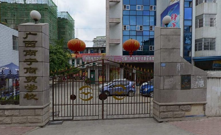 2025南寧商貿(mào)學(xué)校招生計劃 招生人數(shù)是多少(附要求、條件、對象)