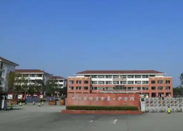 2025邛崍一中招生計劃 招生人數(shù)是多少(附要求、條件、對象)