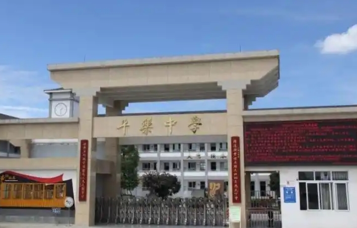 平樂中學(xué)招生簡(jiǎn)章2025年