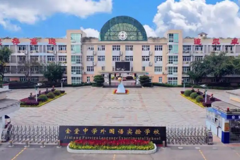 2025金堂外國(guó)語(yǔ)實(shí)驗(yàn)學(xué)校多少錢(學(xué)費(fèi)明細(xì))