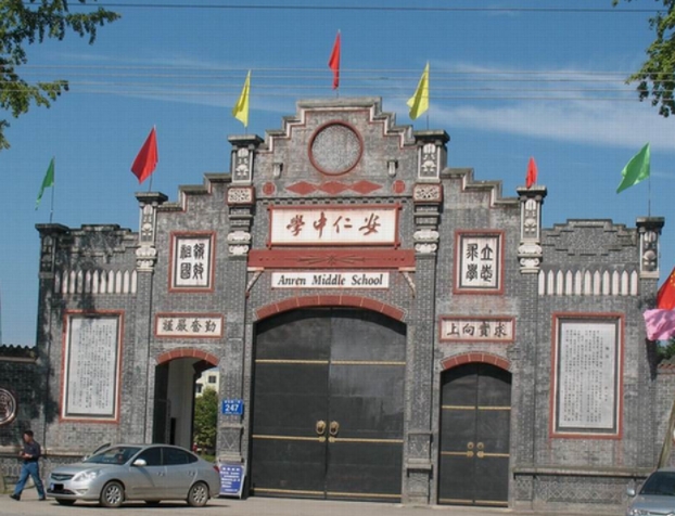 安仁中學(xué)怎么樣、好不好