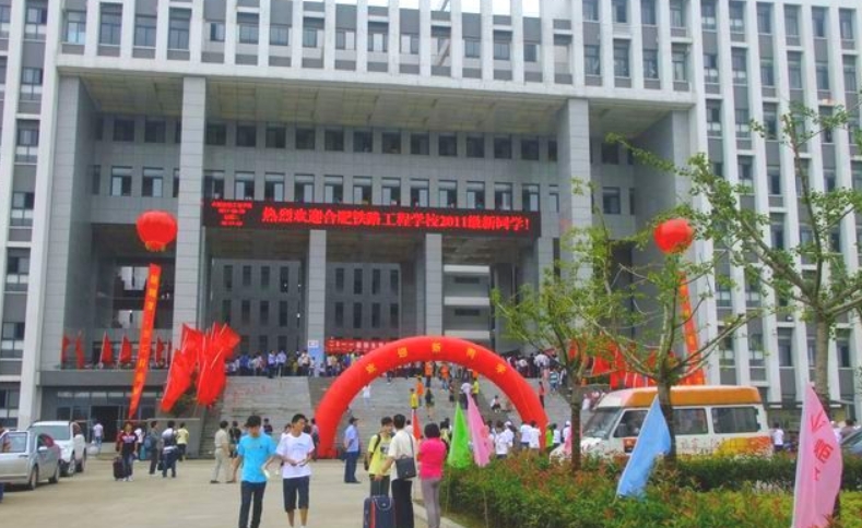 安徽2025年鐵路學校怎么樣