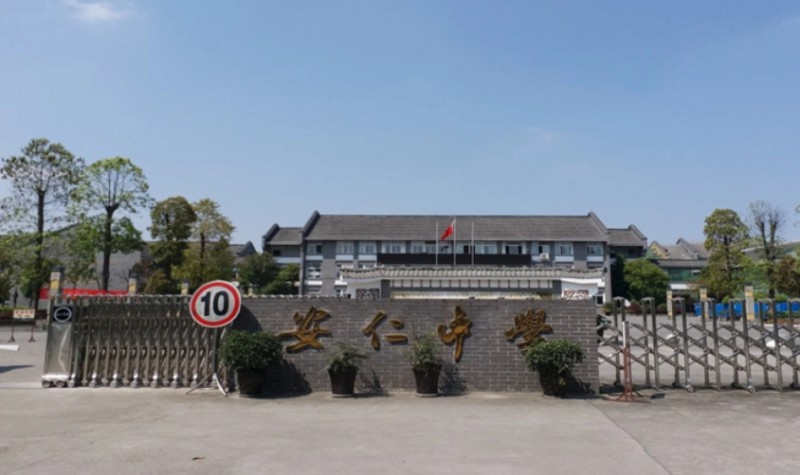 四川省大邑縣安仁中學(xué)怎么樣、好不好
