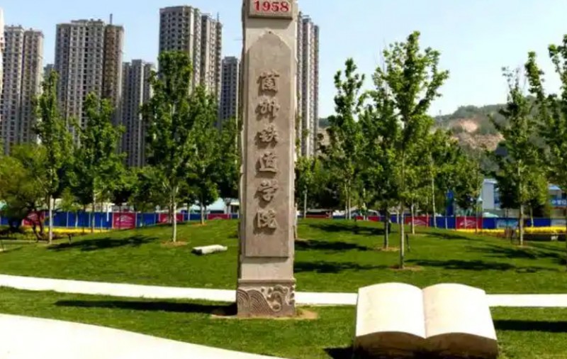 甘肅2025年男生讀什么鐵路學校好
