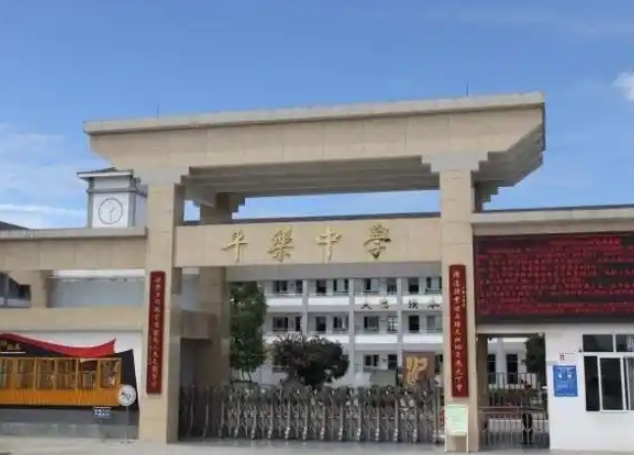 2025邛崍市平樂(lè)中學(xué)多少錢(學(xué)費(fèi)明細(xì))