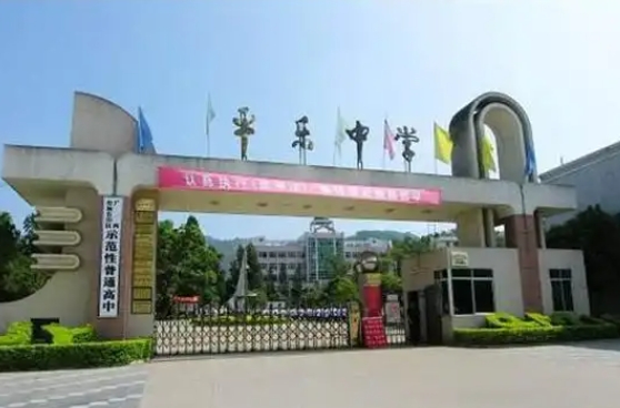 邛崍市平樂中學(xué)怎么樣、好不好