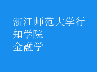 金融學