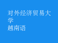 越南語