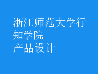產(chǎn)品設(shè)計(jì)