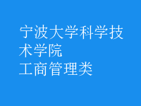 工商管理類(lèi)