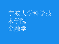 金融學