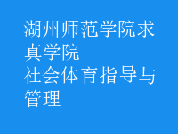 社會體育指導(dǎo)與管理