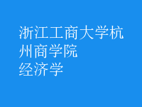 經(jīng)濟學(xué)