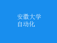 自動化