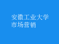 市場(chǎng)營(yíng)銷