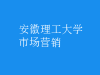 市場(chǎng)營(yíng)銷