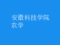 農(nóng)學