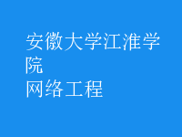 網(wǎng)絡工程
