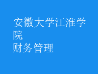 財務(wù)管理