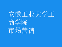 市場(chǎng)營(yíng)銷