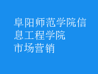 市場(chǎng)營(yíng)銷