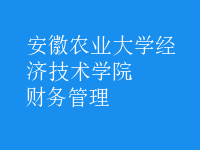 財務(wù)管理