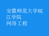 網(wǎng)絡工程