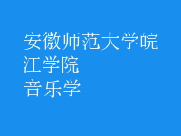 音樂學(xué)