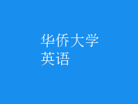 英語(yǔ)