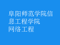 網(wǎng)絡工程