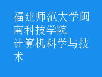 計算機科學與技術(shù)