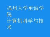 計算機科學與技術(shù)