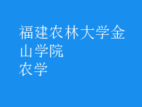農(nóng)學